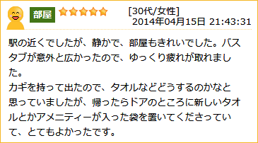 クチコミ・ツインルーム