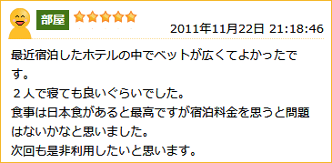 クチコミ・ツインルーム