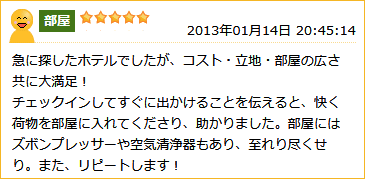 クチコミ・ツインルーム